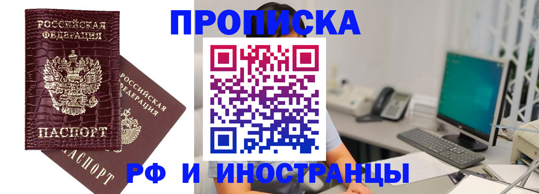 где прописаться в Рудне