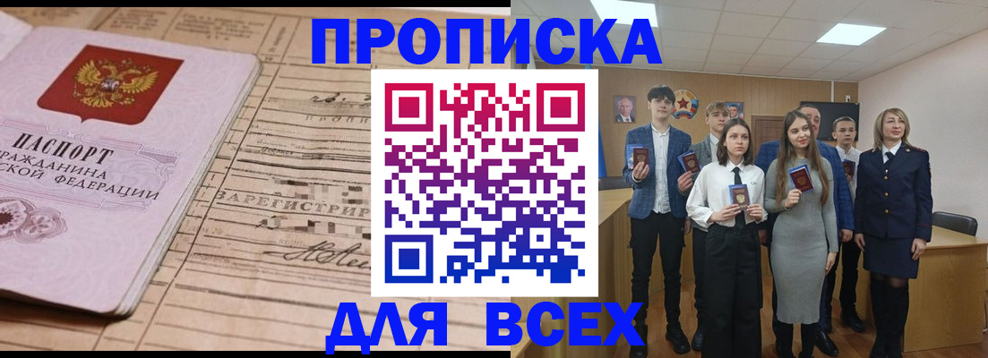 прописка ребенка в Рудне