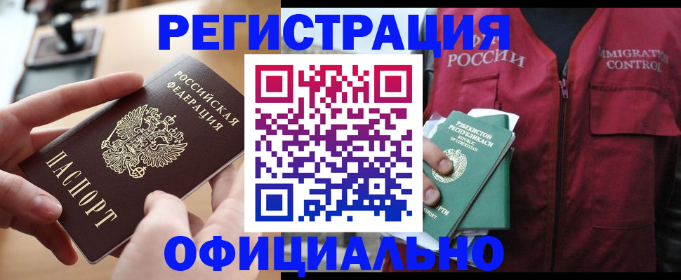 временная регистрация в Рудне