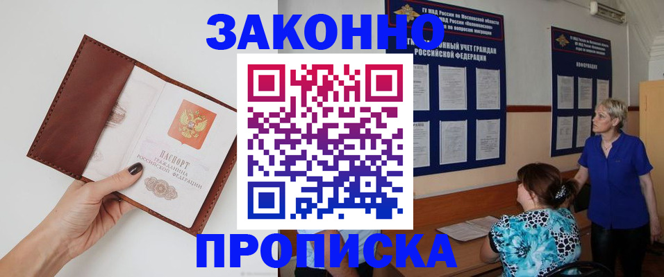 прописка от собственника в Рудне