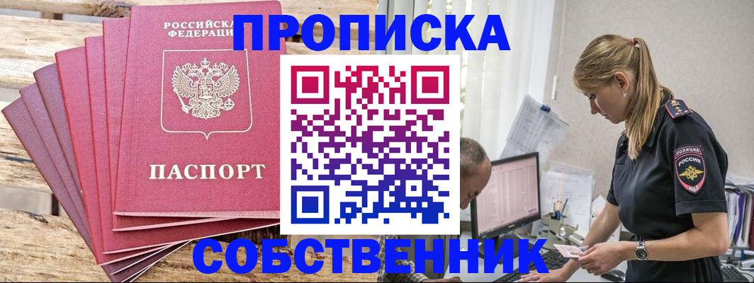 прописка 2025 в Рудне