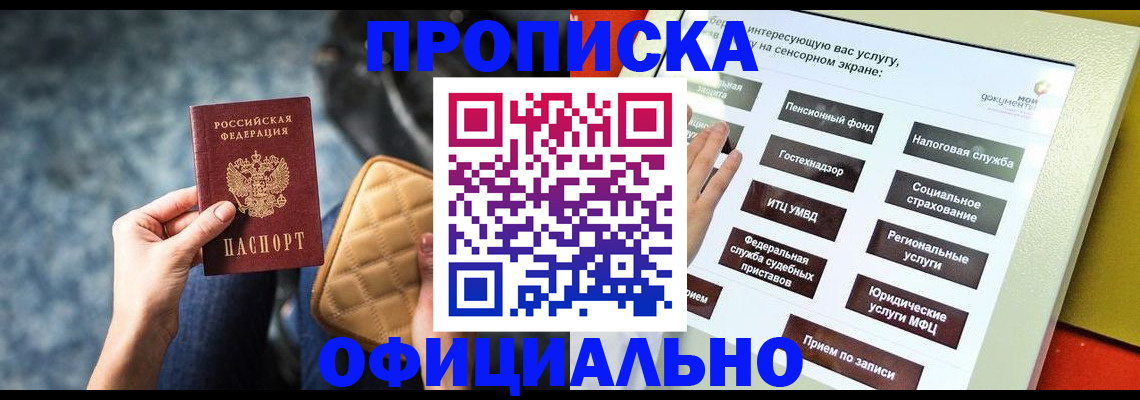 прописка регистрация в Рудне